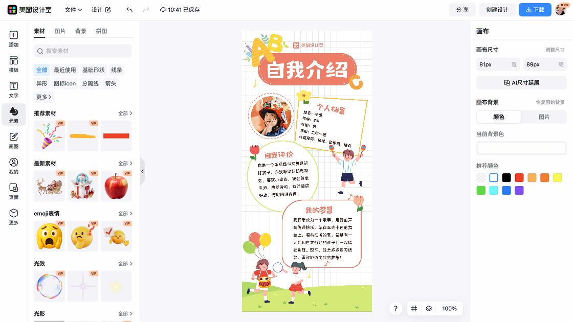 幼儿园成长档案