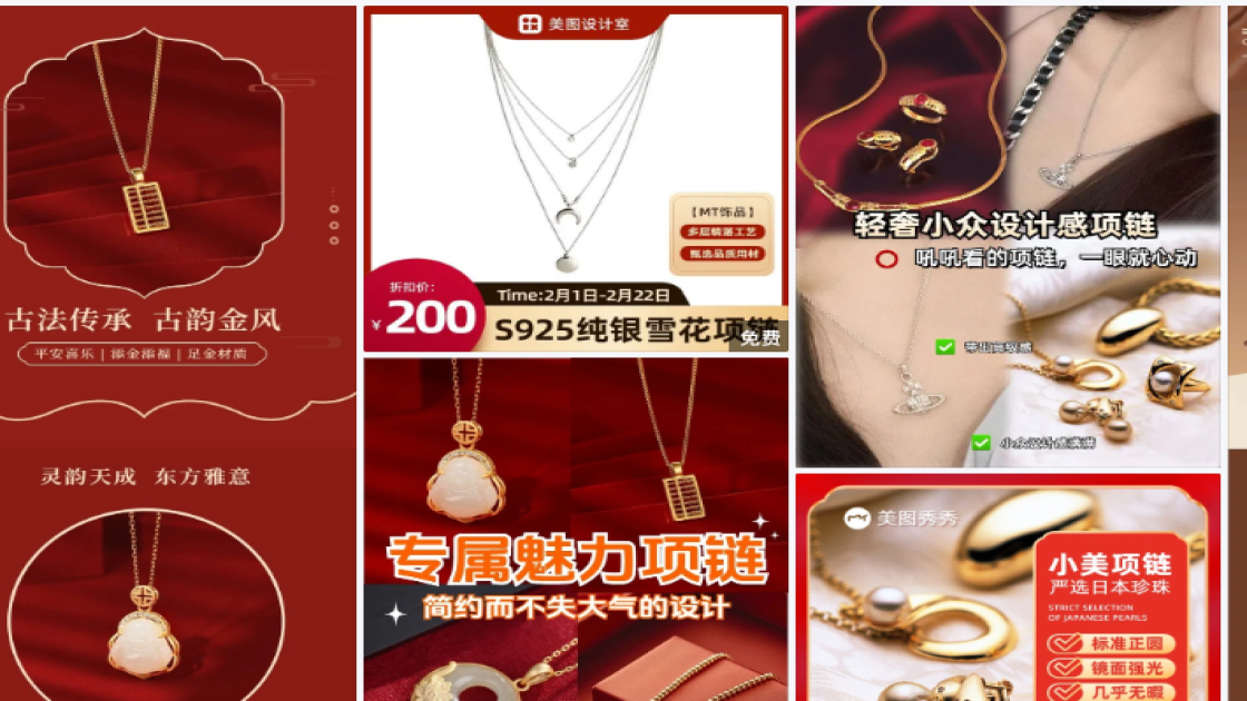 项链详情页设计