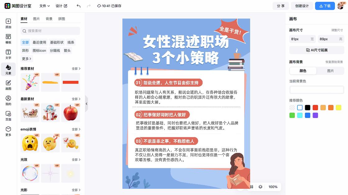 职场干货海报宣传模板