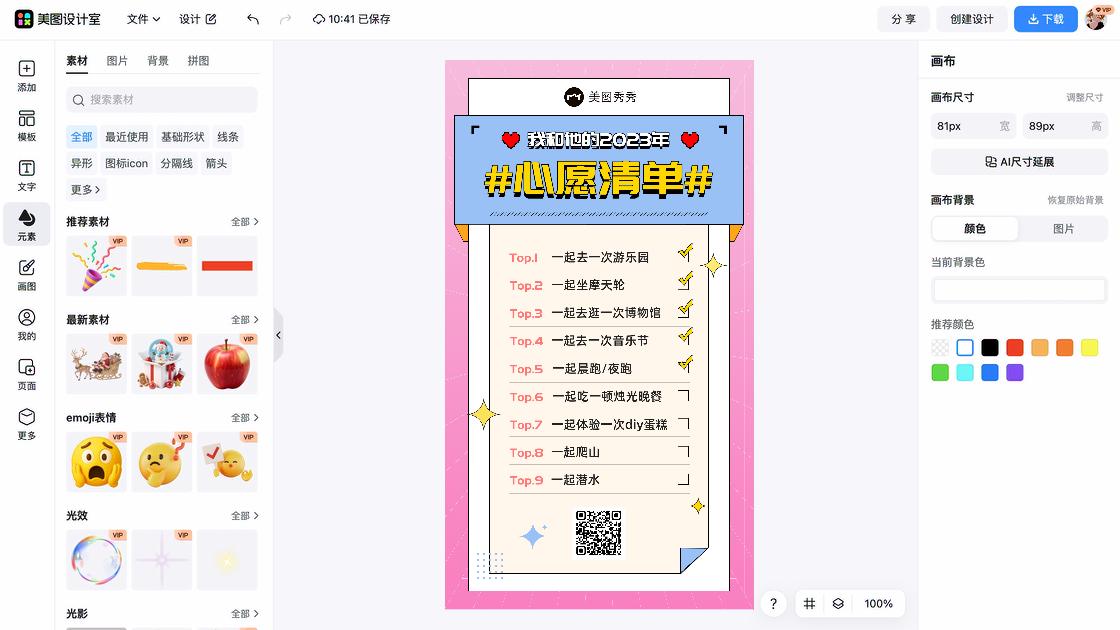 工作清单图文结合