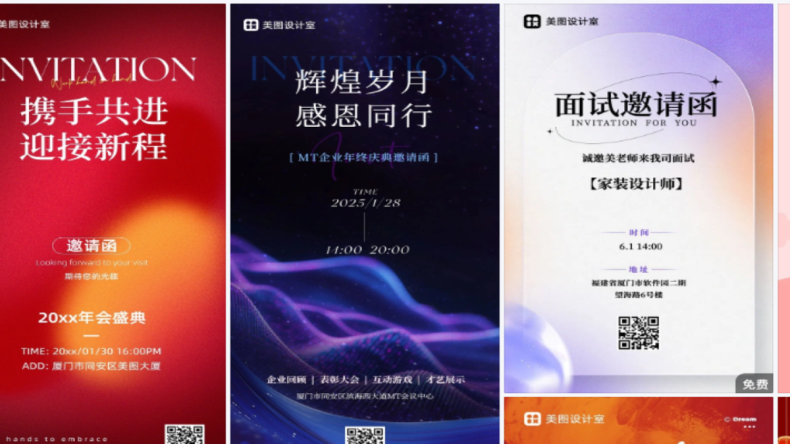 邀请函海报智能排版