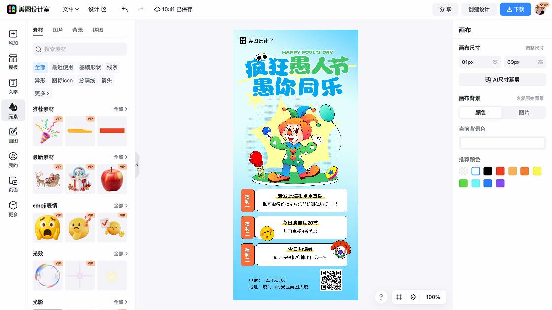 培训课程海报爆款设计