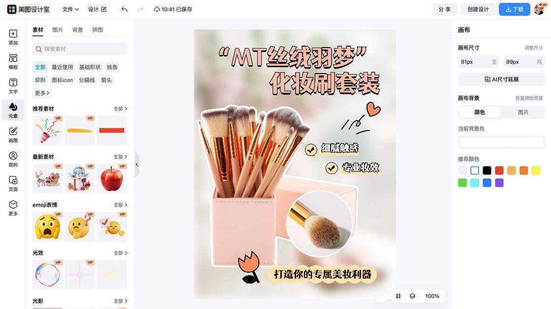 化妆品推荐品牌主视觉