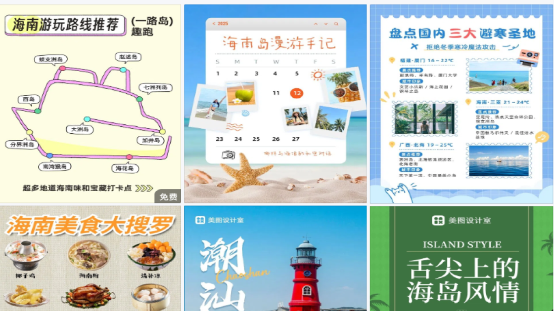 海南旅游