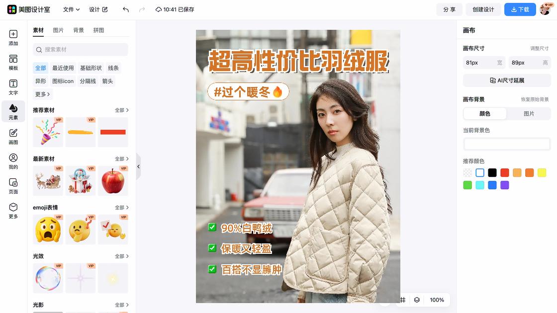 羽绒服素材