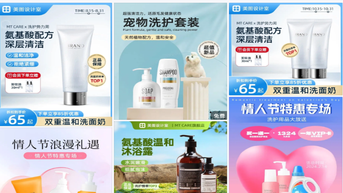 洗护产品