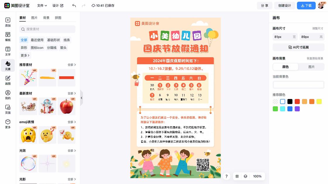 国庆节素材