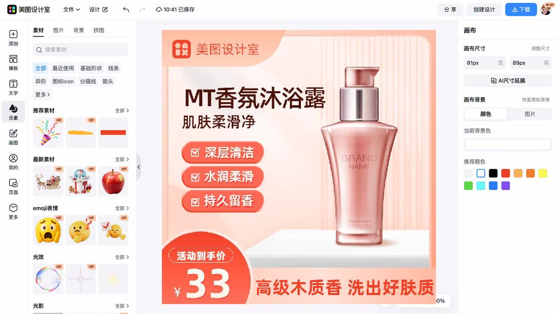 洗发水海报工具
