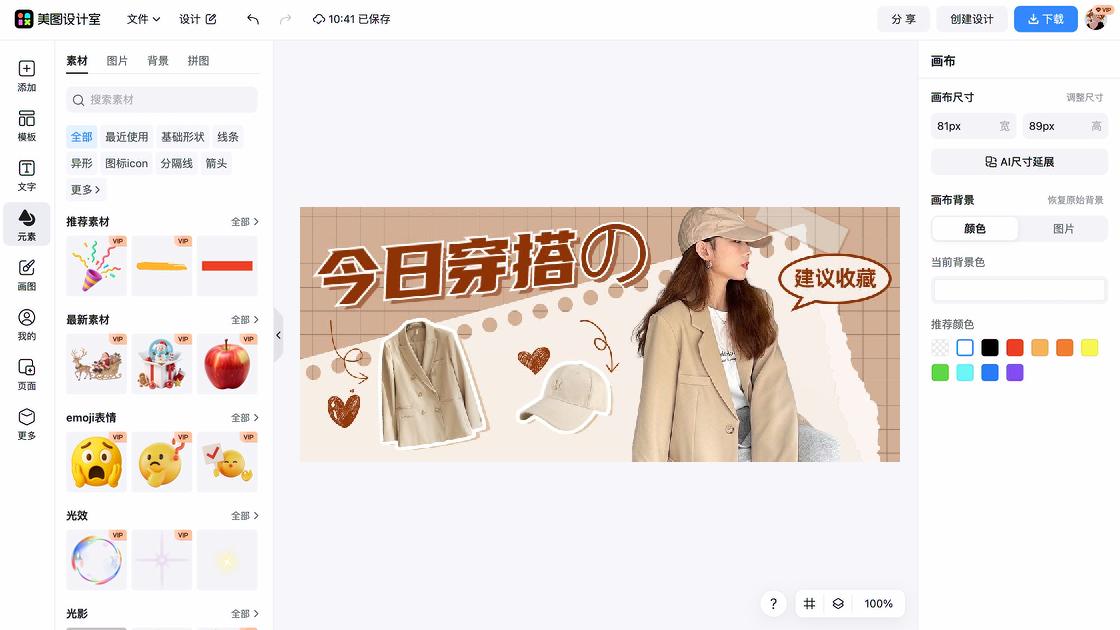 夏季穿搭折扣海报