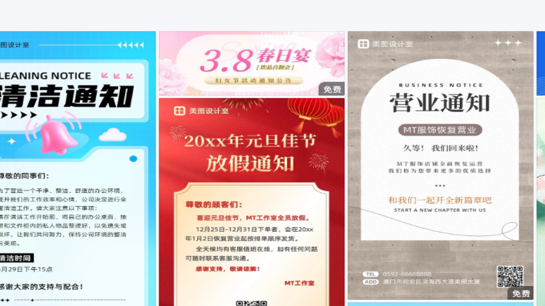 通知海报灵感参考