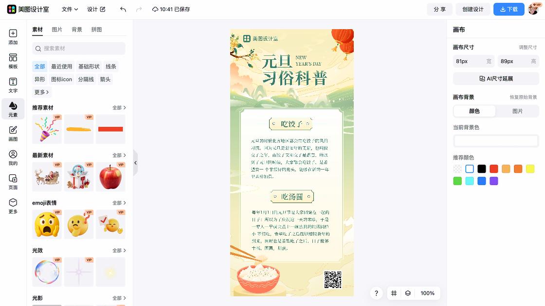 饺子品牌主视觉