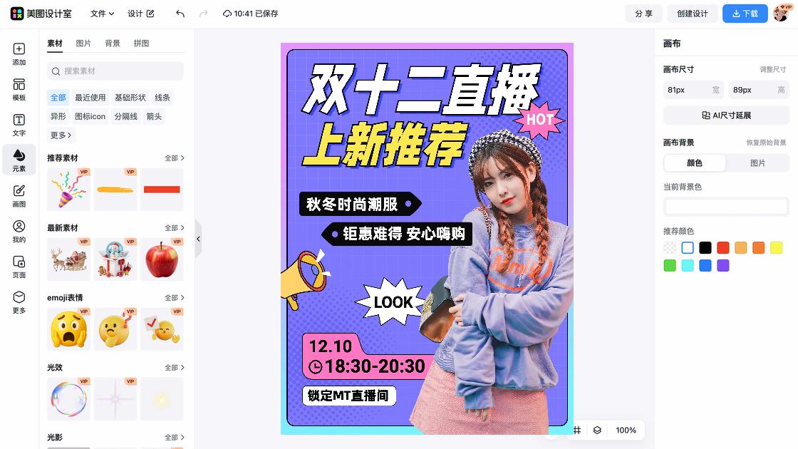 双十二广告模板