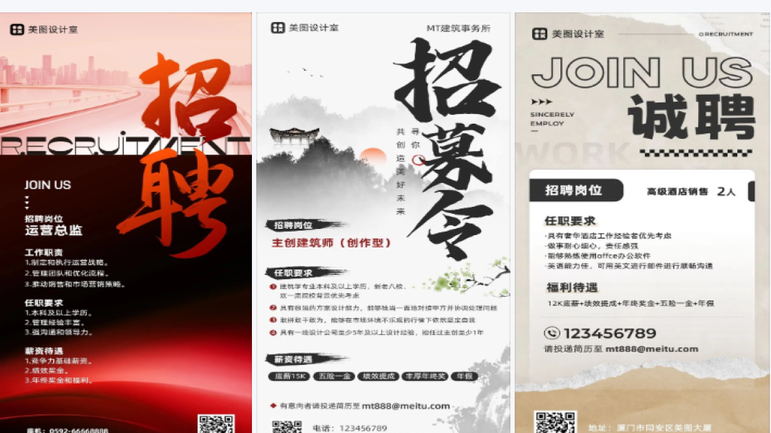招聘岗位