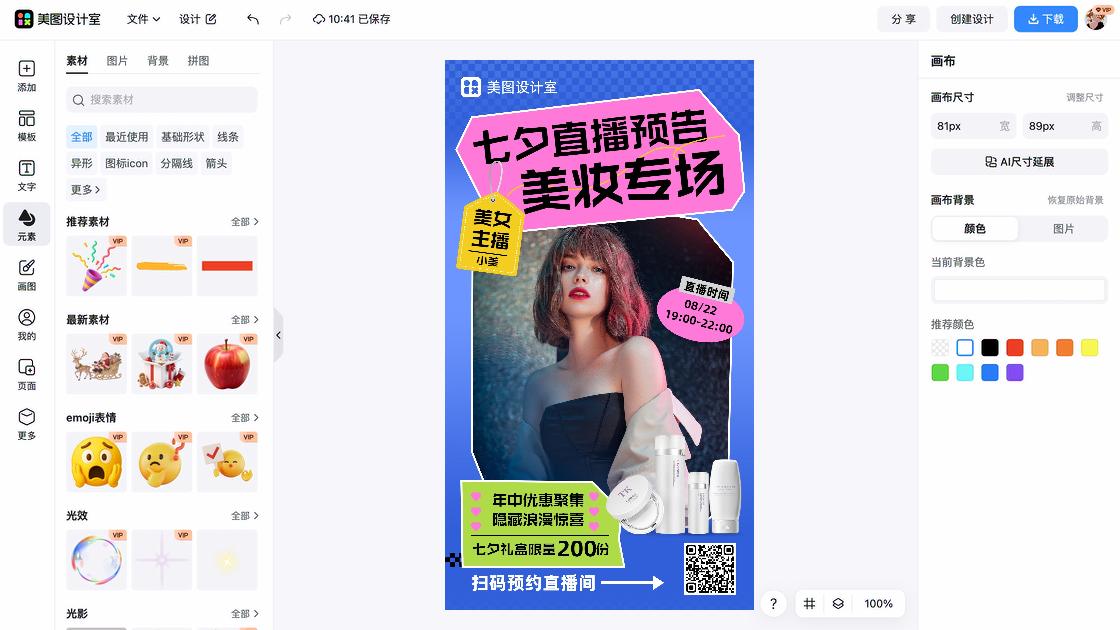 七夕节电商版式