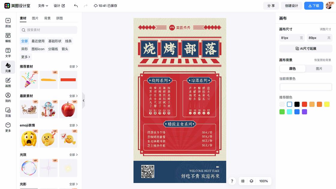 菜单海报在线设计