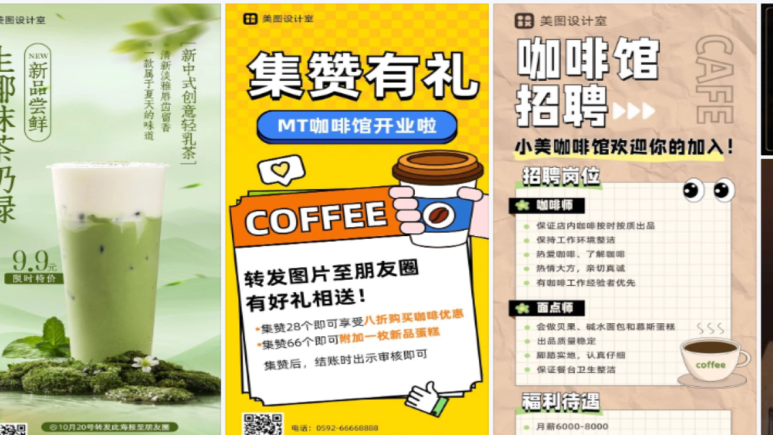 咖啡馆海报设计趋势