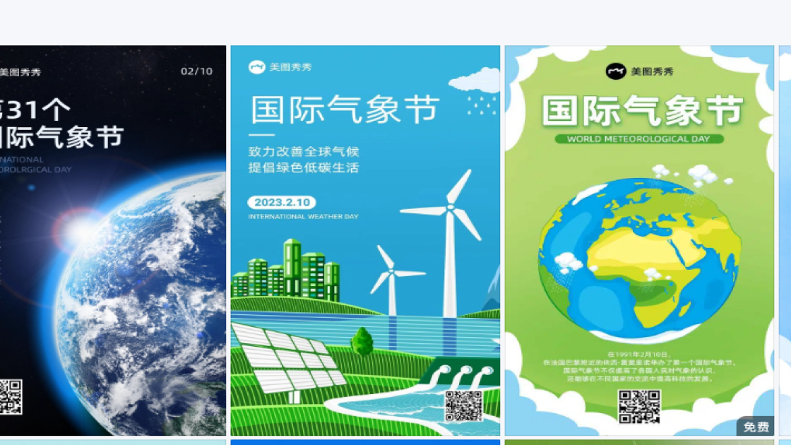 国际气象节图文结合