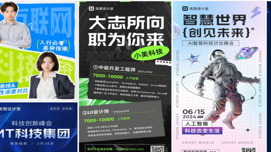 科技海报视觉升级