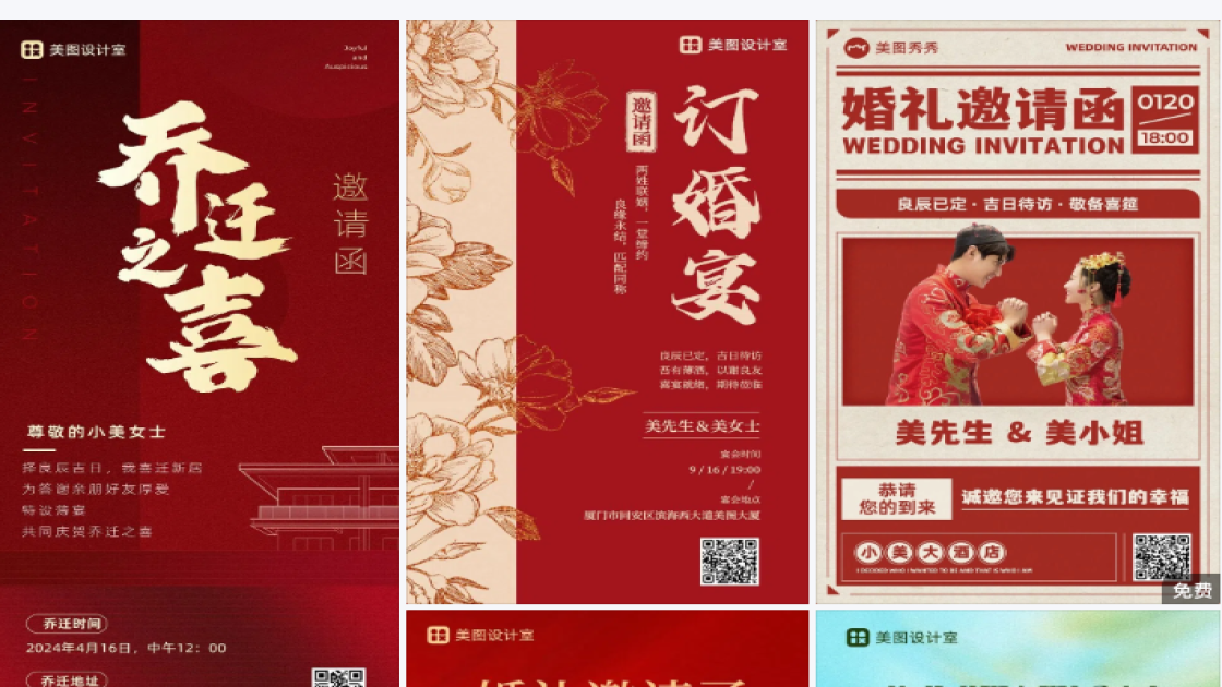 主播邀请函