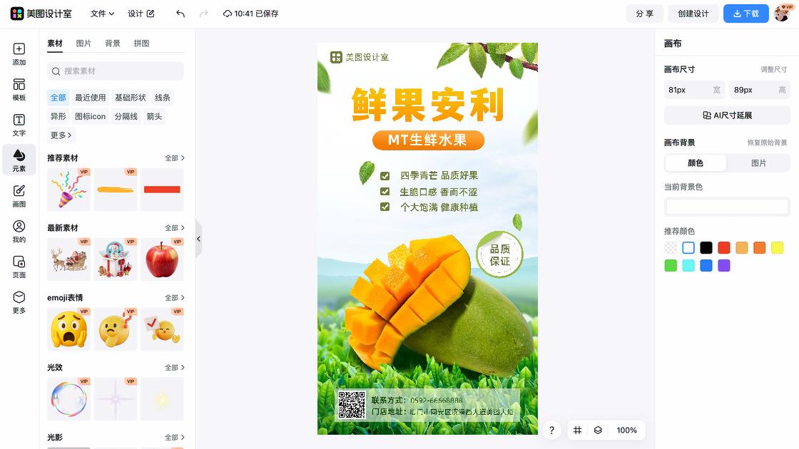 食品海报设计趋势