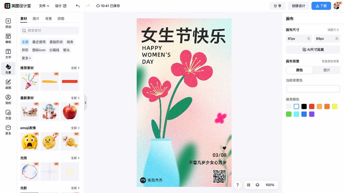 女生节图文设计