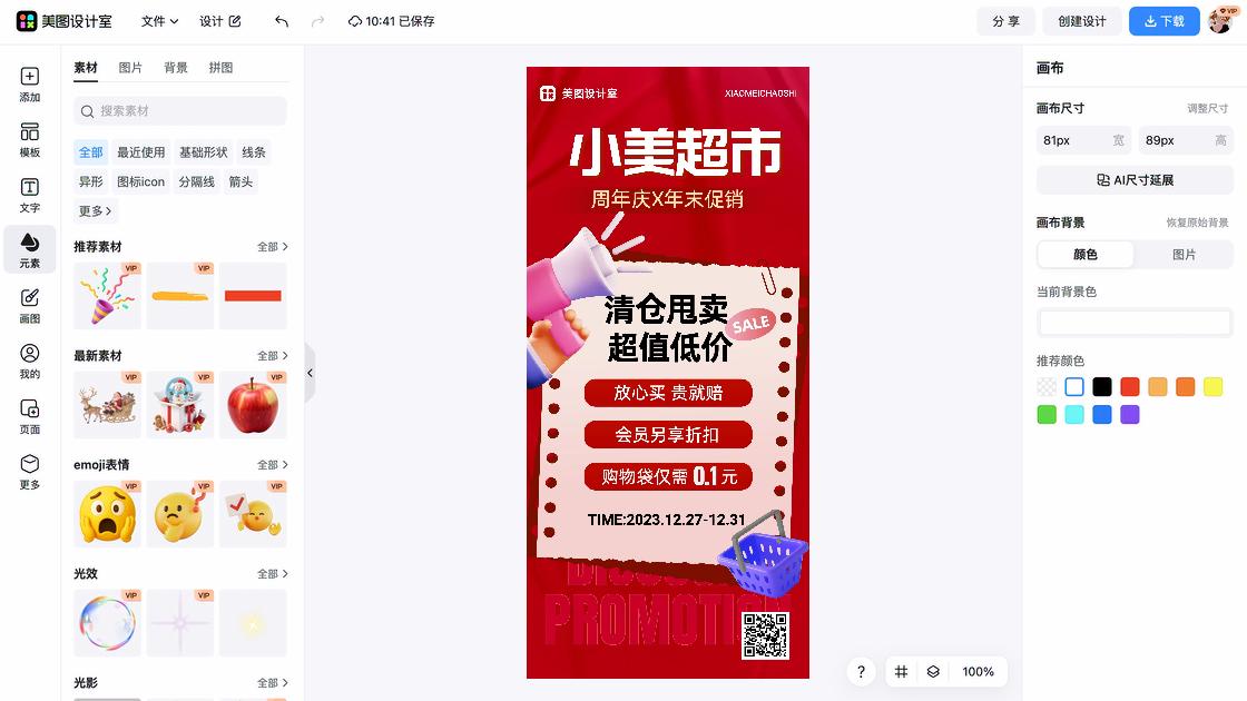 霜降促销专题