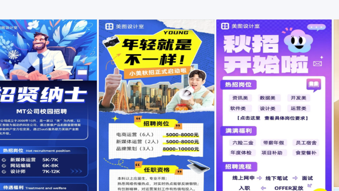 秋招海报快速设计