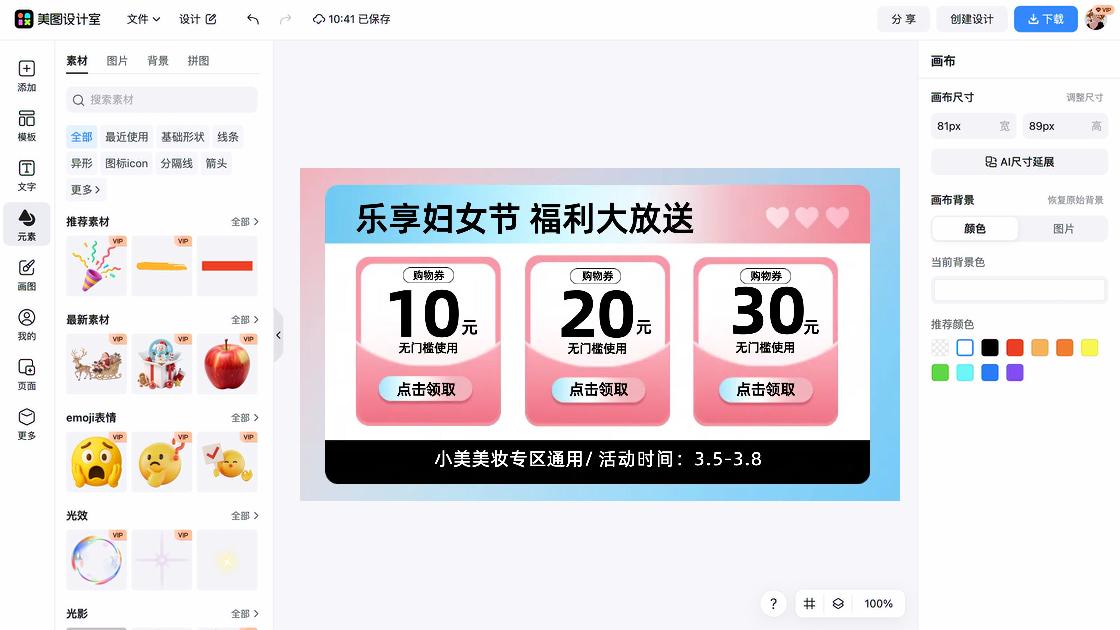 妇女节广告模板