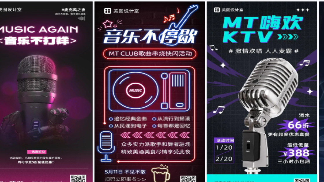 KTV爆款推荐图