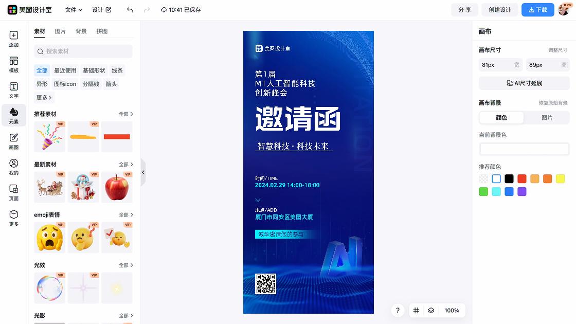 峰会品牌主视觉