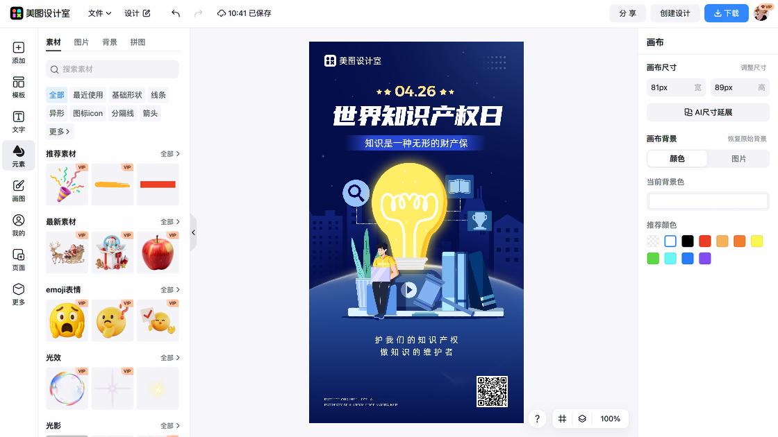 世界知识产权日图文结合