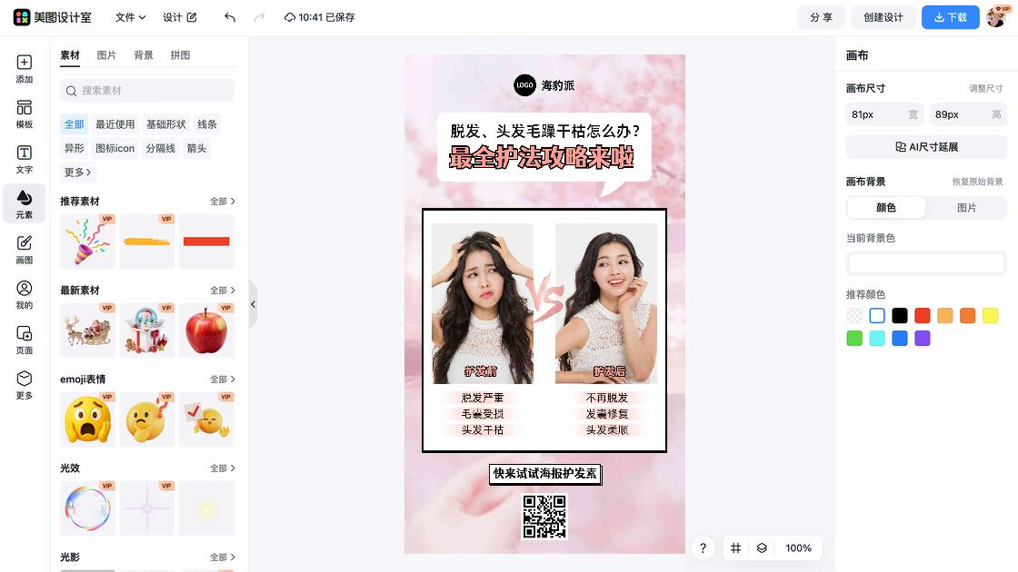护发素海报宣传模板
