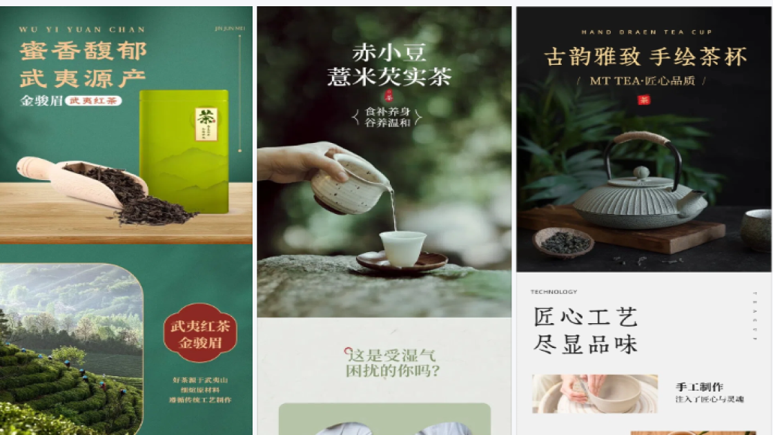 茶叶电商详情页