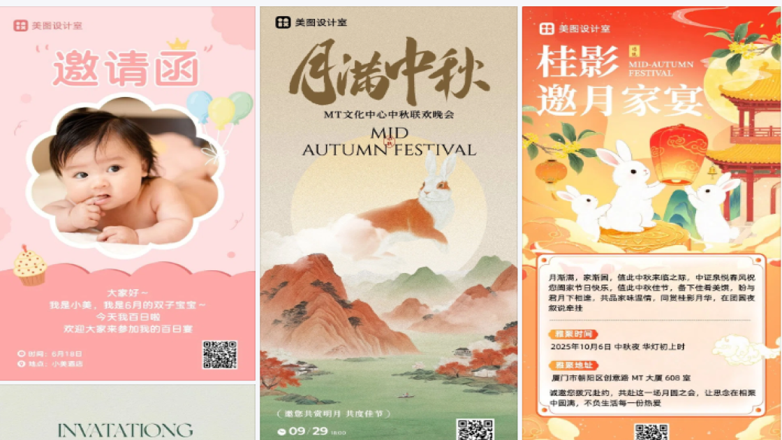 中秋国庆邀请函