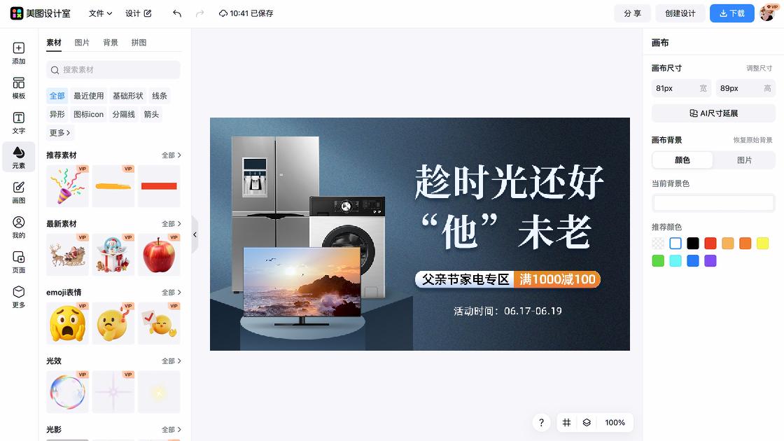 父亲节电商版式
