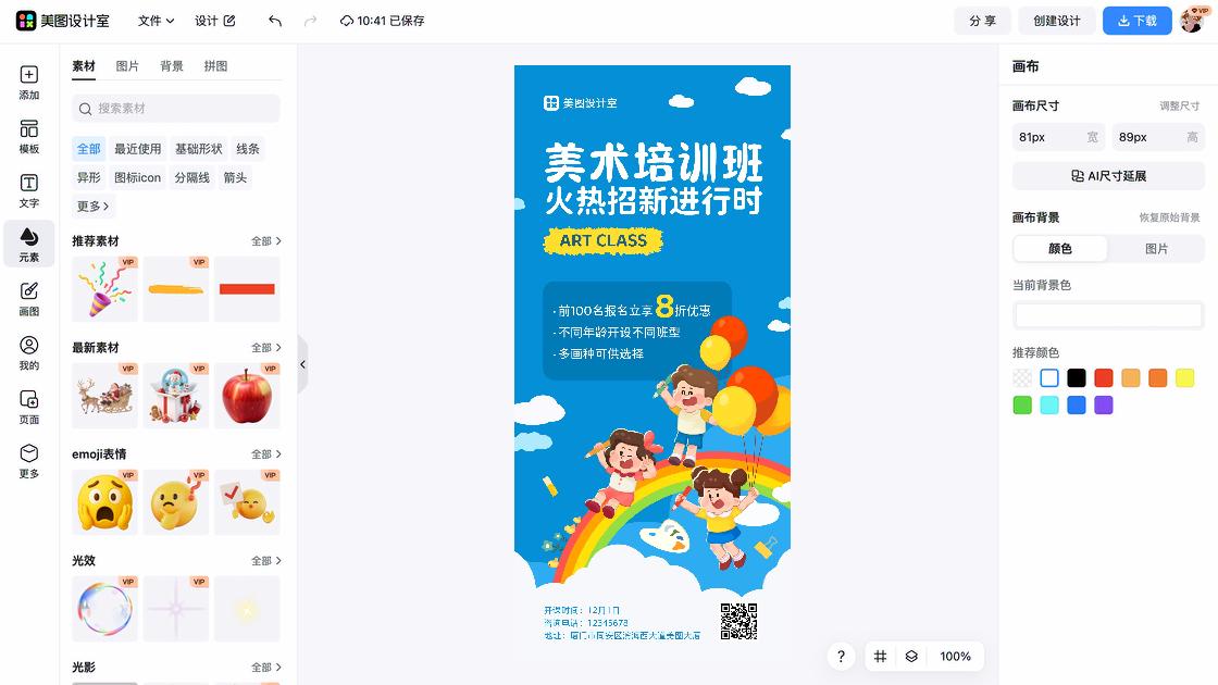 美术展视觉设计