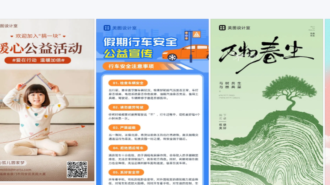 公益海报设计趋势