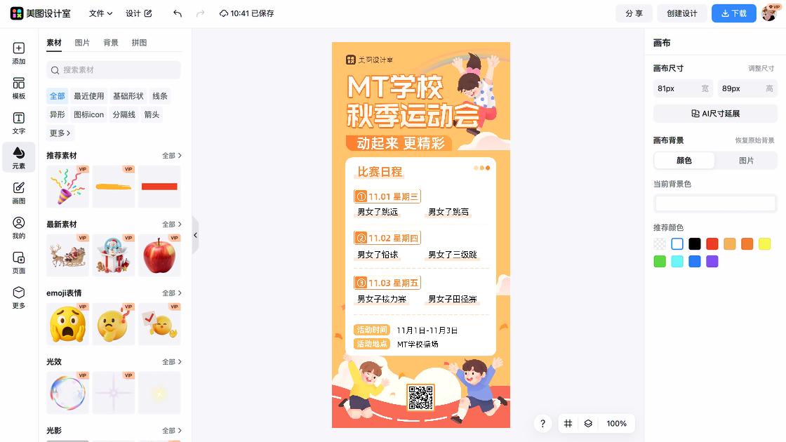秋季服饰海报配色