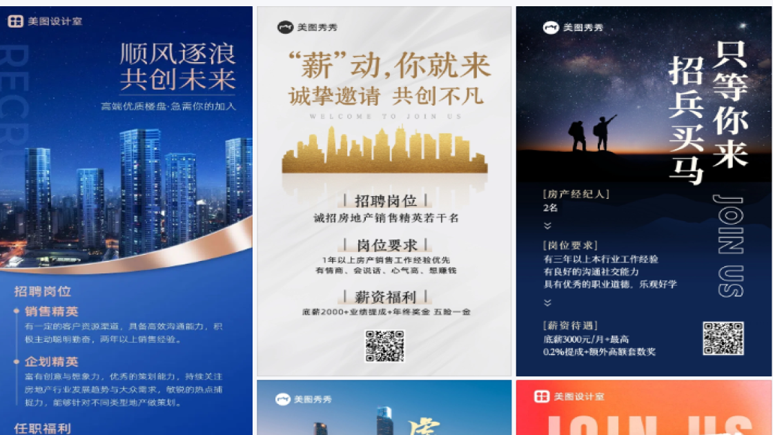 房地产招聘海报