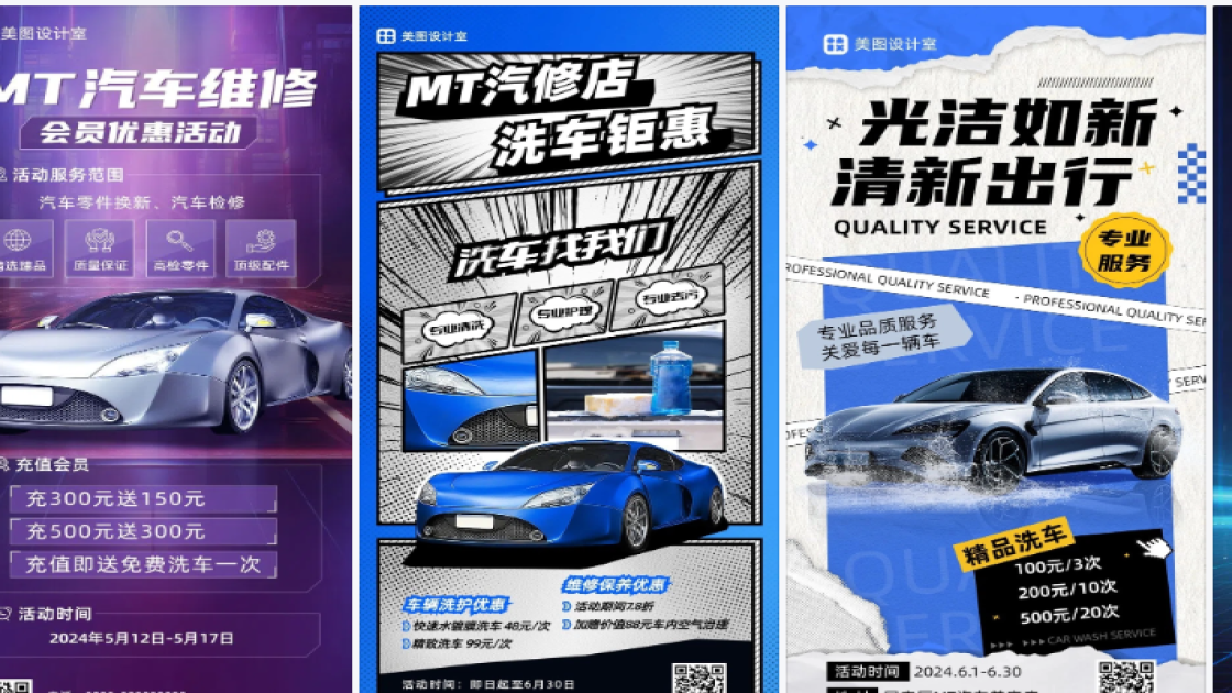 洗车海报宣传模板