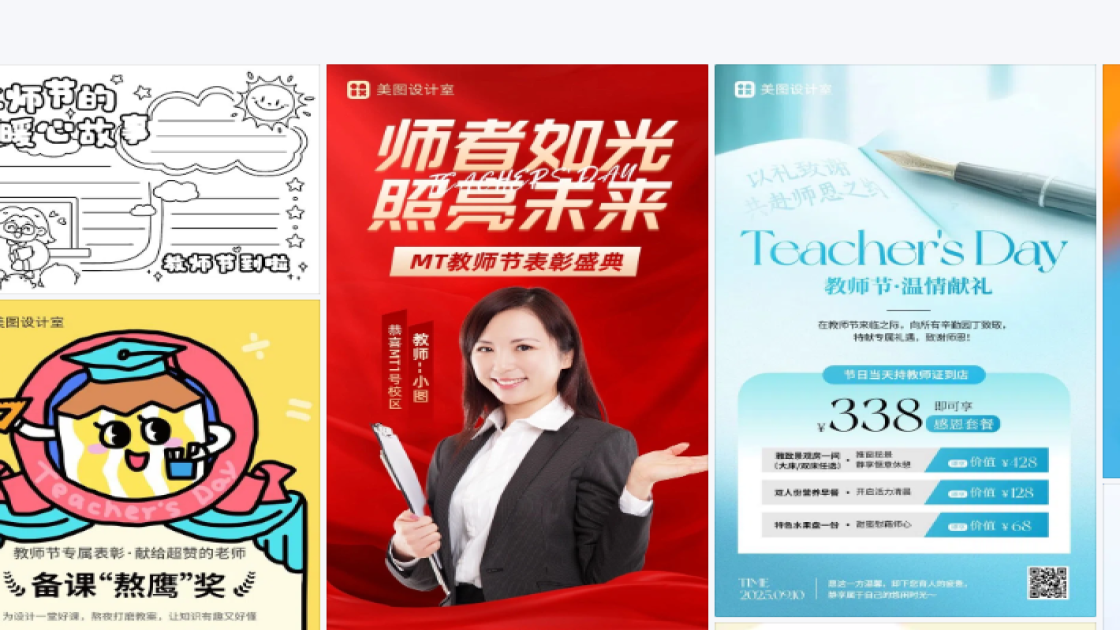教师节图文结合