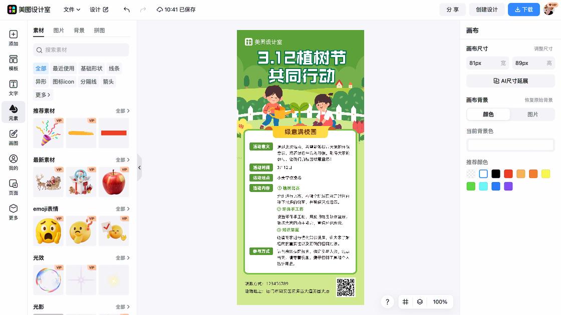 节日活动排版设计