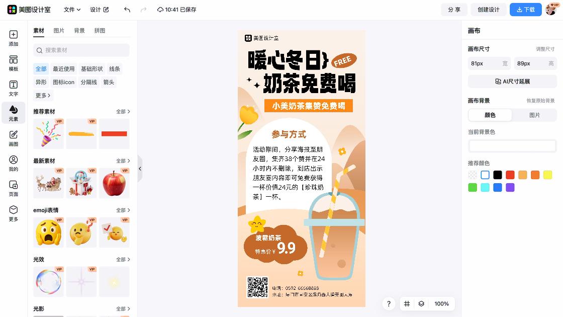 活动宣传海报合集
