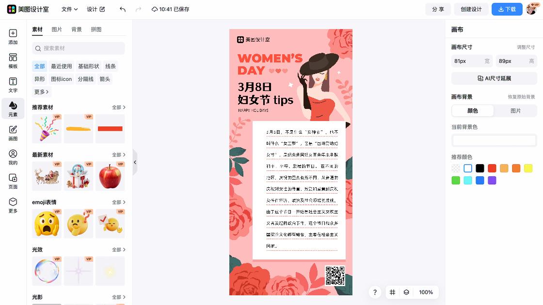 妇女节图文结合