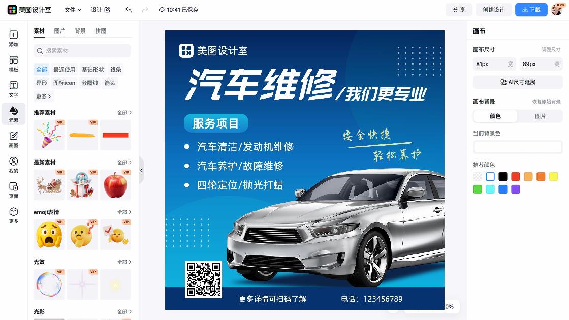 汽车创意元素