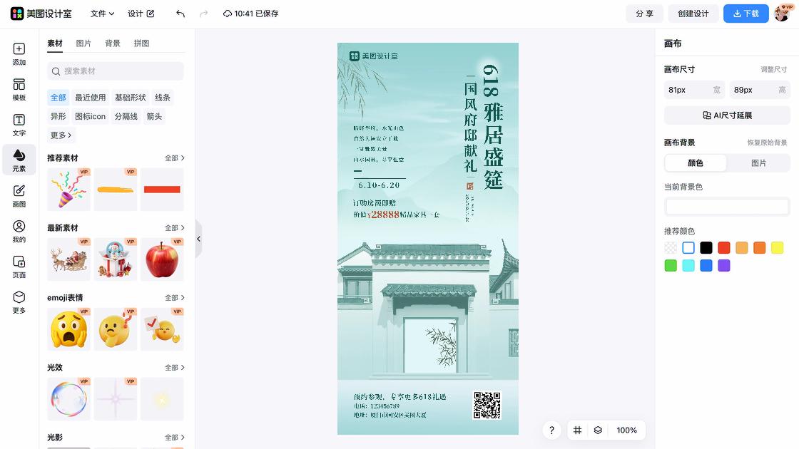 国风边框
