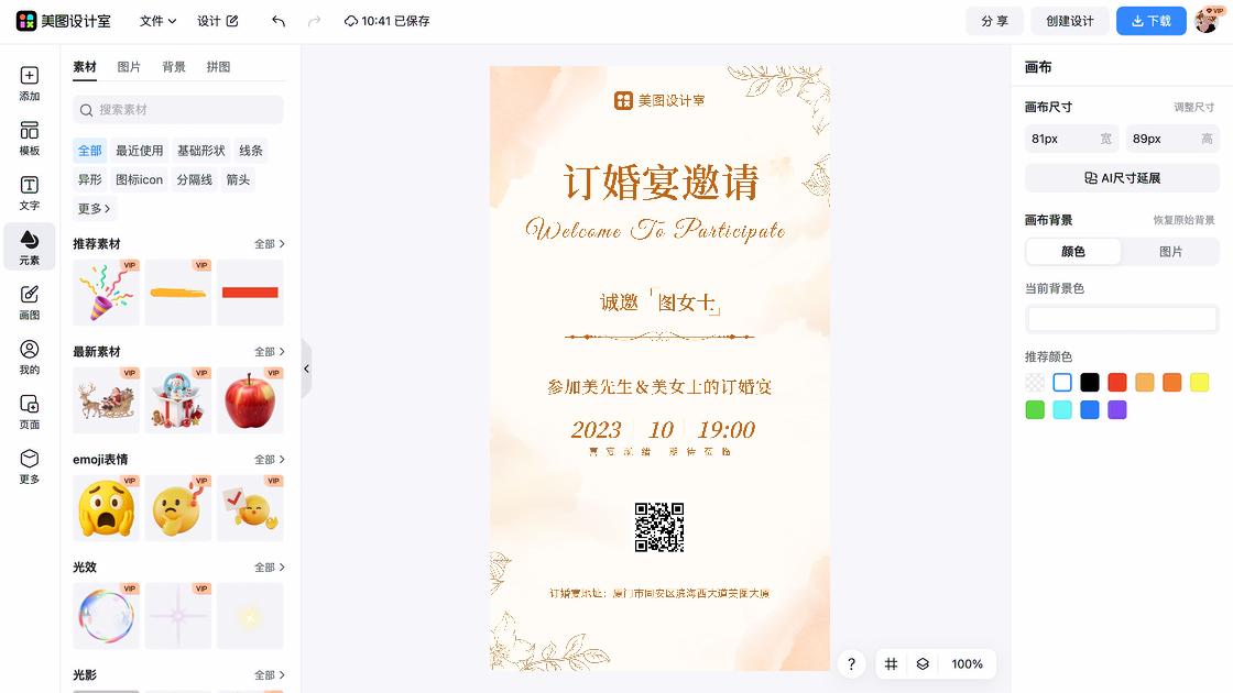 订婚宴