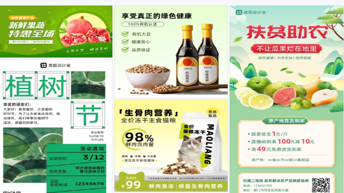 主图绿色