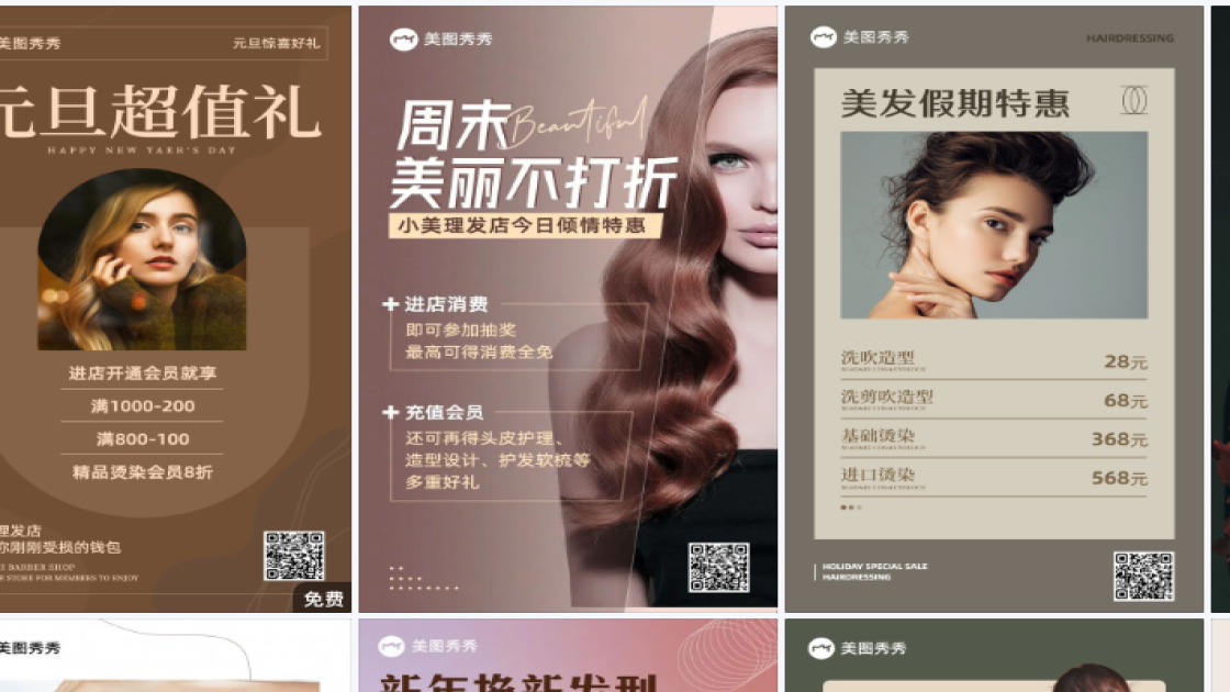 理发店电商版式