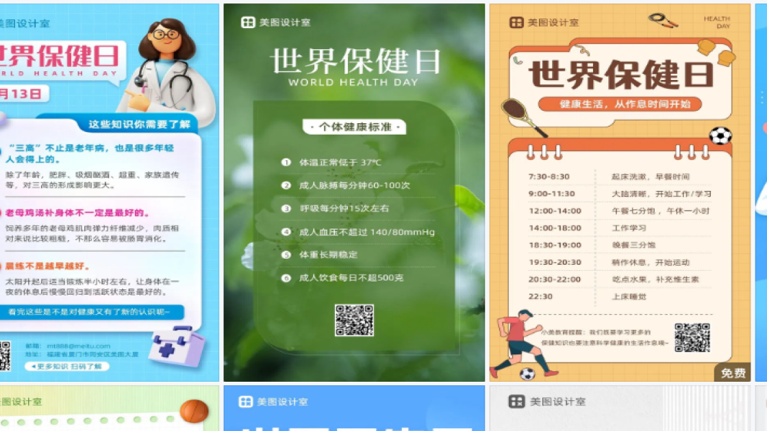 世界保健日模板大全